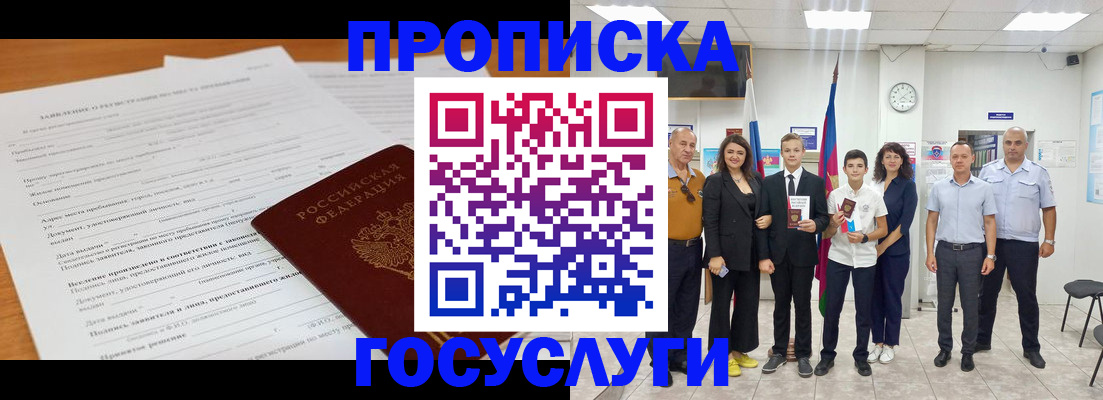 временная регистрация купить в Одинцово
