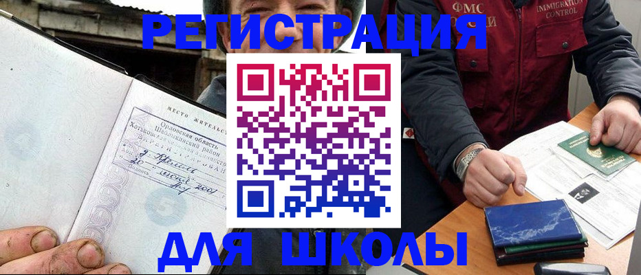 временная прописка в Одинцово
