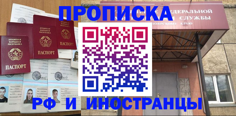 временная регистрация в Одинцово