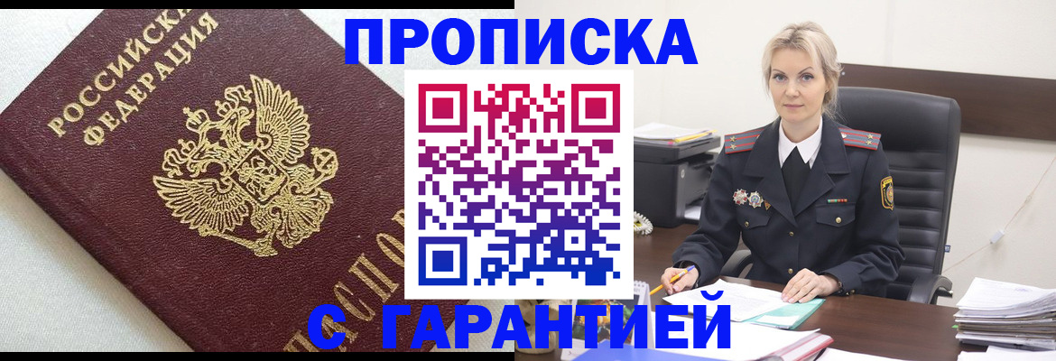 временная регистрация собственник в Одинцово