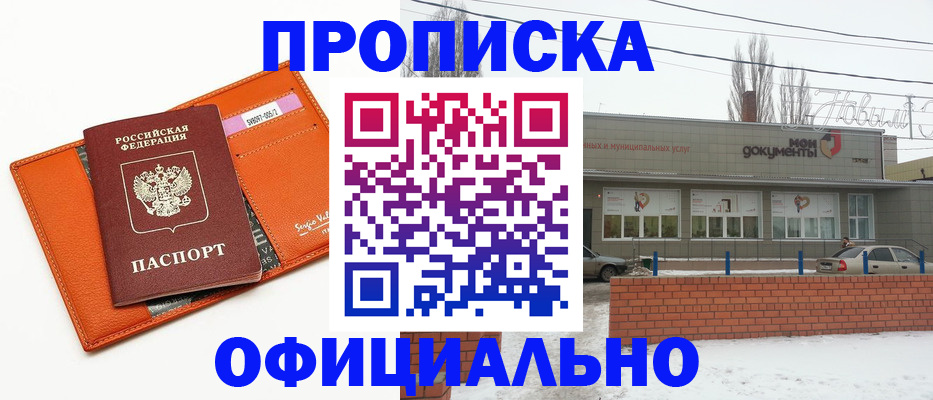 временная регистрация надежно в Одинцово