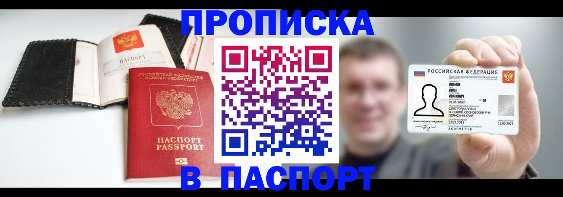 прописка для военкомата в Одинцово
