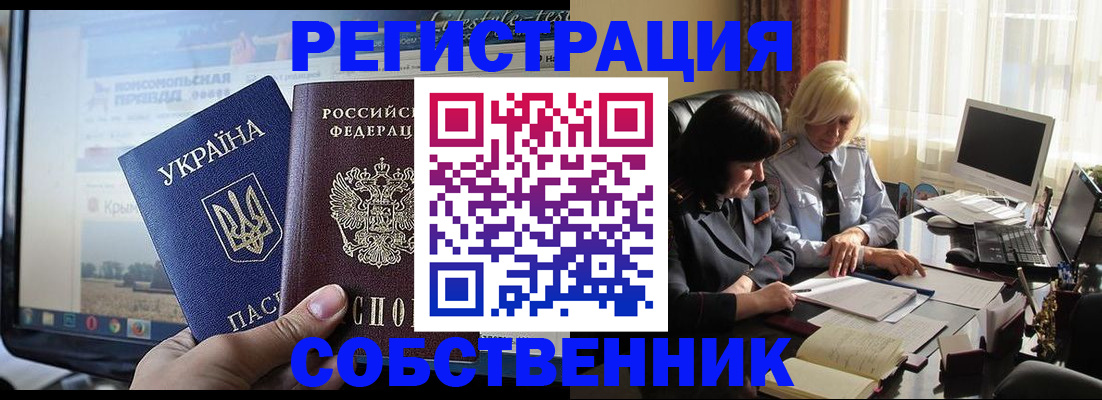 прописка регистрация в Одинцово