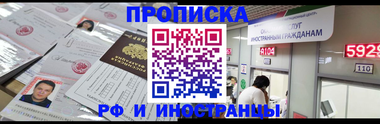 временная регистрация законно в Одинцово