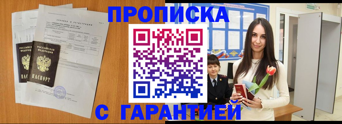 прописка для школы в Одинцово